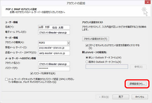 9．アカウントの追加【POP と IMAP のアカウント設定】画面が表示されます。