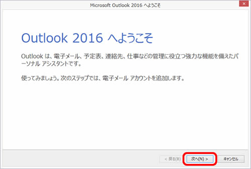 1.Outlook 2016を起動します。