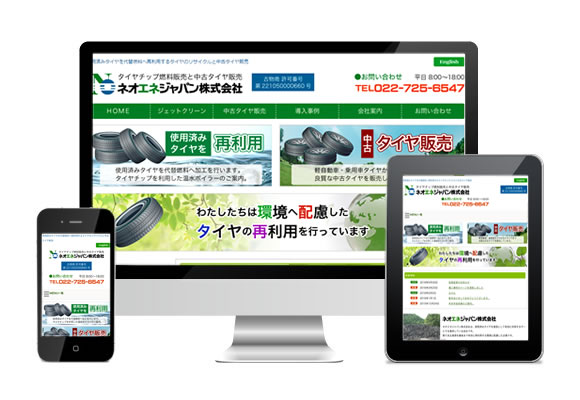 タイヤチップ燃料販売と海外輸出入代行 ネオエネジャパン株式会社様ホームページ